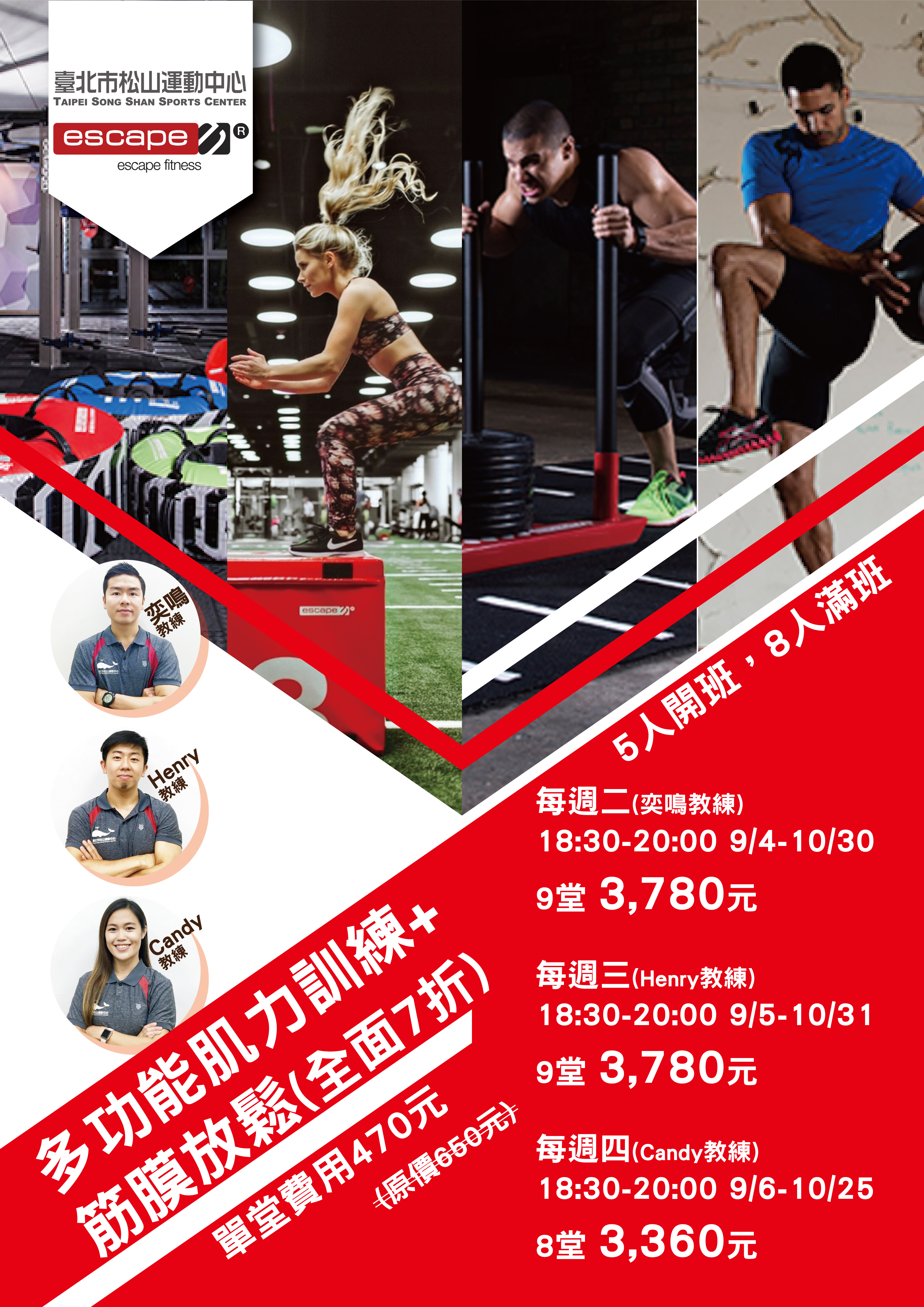 【課程】NEW ESCAPE 全新課程 多功能肌力訓練+筋膜放鬆 | 松山運動中心