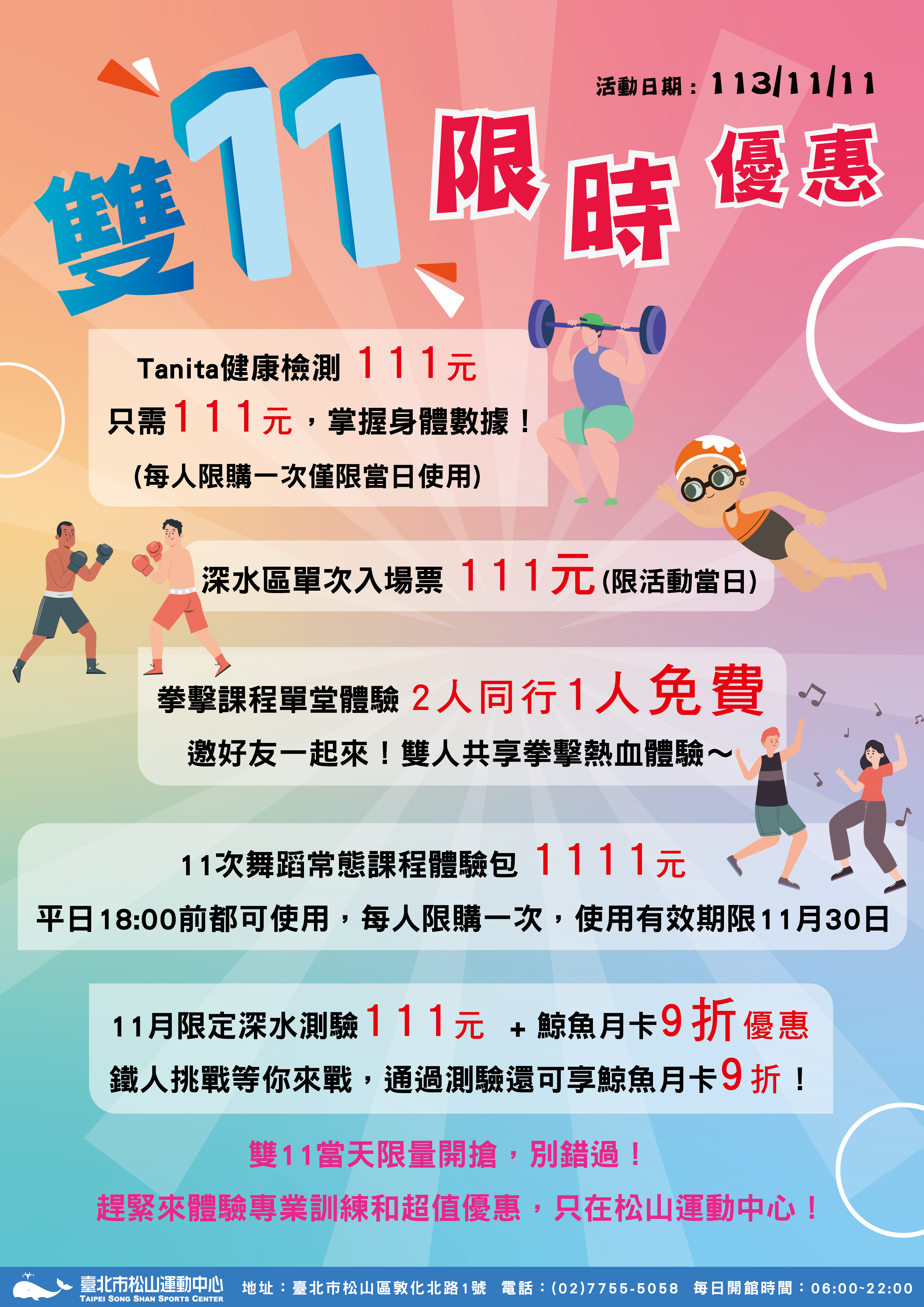 ssscAdmin | 松山運動中心| Page 20